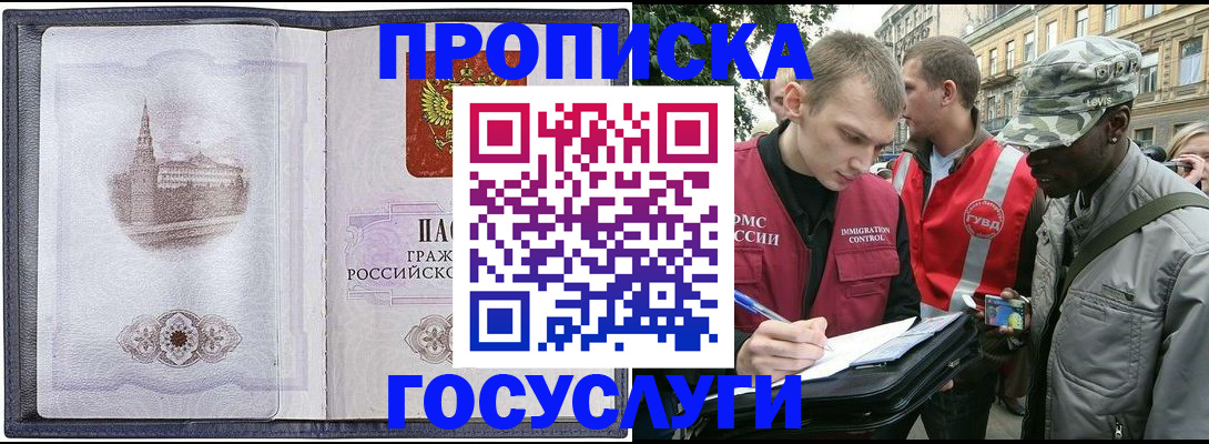 прописка 2025 в Оби