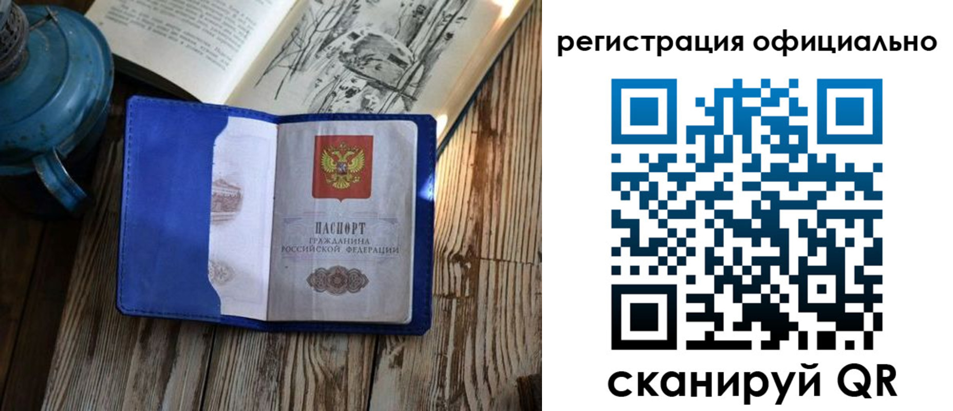 прописка законно в Оби