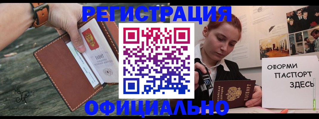 купить прописку в Оби