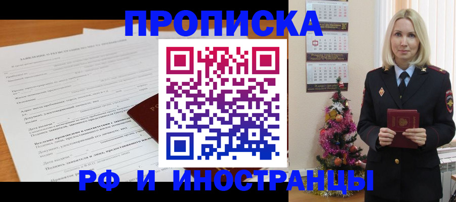 временная регистрация в квартире в Оби