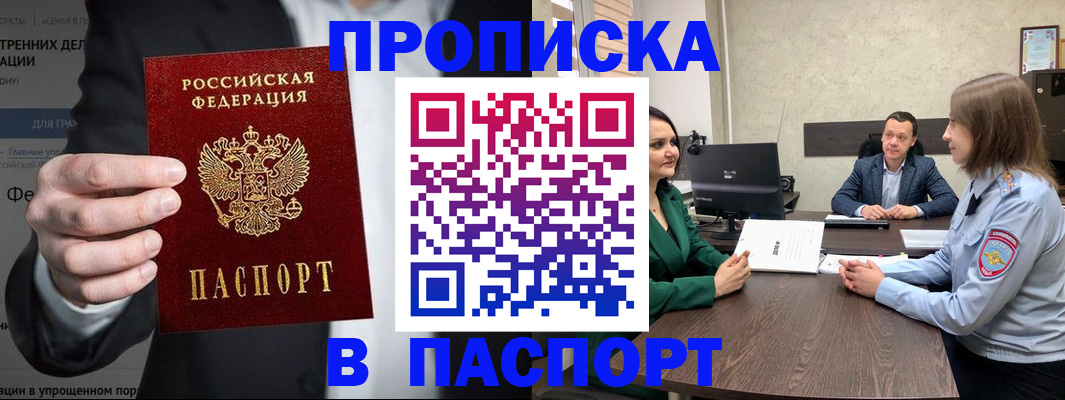 временная регистрация законно в Оби